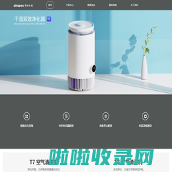 【Airapex阿尔卡司】高端空气清洗机品牌_医用级空气清洗消毒机