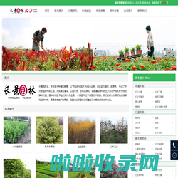 [长景园林] 苗木批发基地-绿化公司-提供苗木报价-品种名称图片查询-三点水商贸