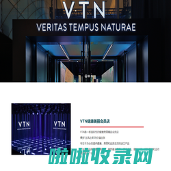 VTN,健康美丽精品店 - VTN品牌