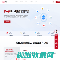 幂链，新一代iPaaS无代码集成平台