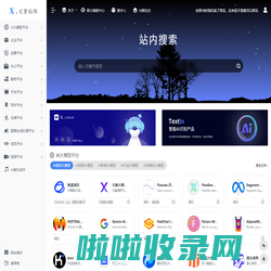 Xcron | AI聚合应用平台