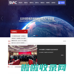 北京安防视音频编解码技术产业联盟