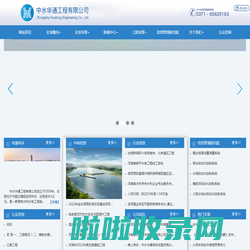 中水华通工程有限公司
