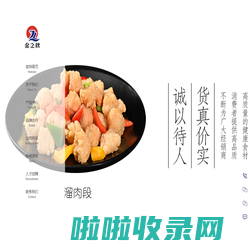 金之秋 火锅食材 团餐食材 小吃烧烤 火锅食品 火锅品牌 食品批发 连锁火锅食品 冷冻食品