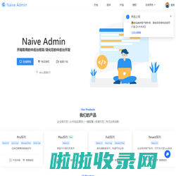 Naive Admin
      多生态中后台框架，全面的系统配置，优质模板，常用组件，真正一站式开箱即用