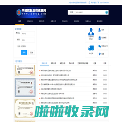 中国招标采购信息网