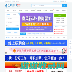 高明人才网 - 高明招聘网 - 高明人才市场 - 追日人才市场 - www.528500.com.cn