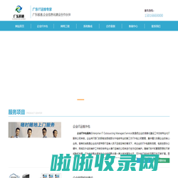 广东移通信息技术服务有限公司|人才招聘|网络维护|电脑维护|网管外包|IT技术服务|IT运维外包公司