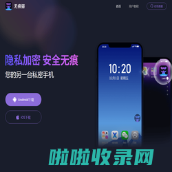 无痕猫-手机里的绝密隐私空间|隐私保护App|数据加密软件