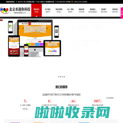 北京网站建设公司|APP开发|小程序制作|网站制作公司|800元套餐优惠中-北京欢迎你科技有限公司