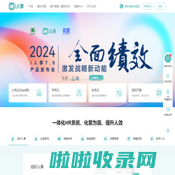利唐i人事HRSaaS系统-一体化智能人力资源管理系统，解决企业人事管理、组织人才管理
