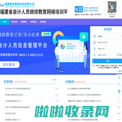 福建省会计专业技术人员继续教育网络培训平台