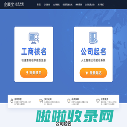 公司起名-公司免费起名网-企顺宝