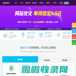 seo优化_百度seo公司_营销推广服务_关键词排名优化查询-优帮云