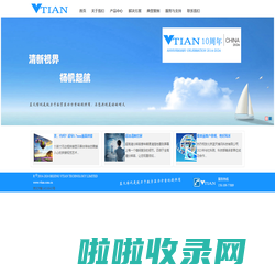 北京蓝天博讯科技有限公司-VTIAN-数字显示解决方案专家