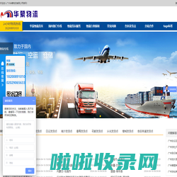 广州物流公司_广州货运公司_物流专线-广州华蒙物流有限公司