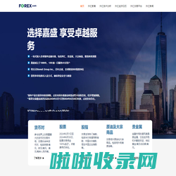 forex嘉盛 | 外汇交易平台 - 实时汇率和市场分析