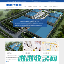 CPE | chlorinated polyethylene--Weifang Changhai Chemical Co., Ltd.|潍坊昌海化学有限公司