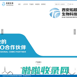 西安拓超生物科技有限公司