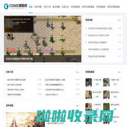 CIBME搜服网_传奇sf发布网_传奇新服网_新开传奇sf