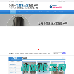 东莞市恒至佳五金有限公司