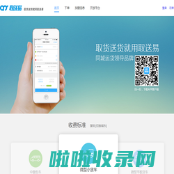 取送易_同城货运_取货就找取送易
