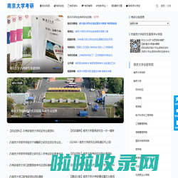 南京大学考研网-南京大学考研真题专业课资料-南大考研辅导