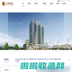 广东正业建设有限公司