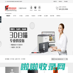 德国EnvisionTEC红蜡3D打印机_金属3D打印机_砂模3D打印服务_金属3D打印手板 - 东莞博泰三维科技