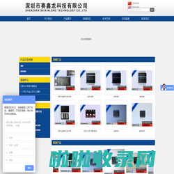 深圳市赛鑫龙科技有限公司