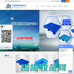 塑料托盘|塑料周转箱|无锡胜豪