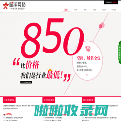 ★广州网络公司做网站多少钱：850元全包！