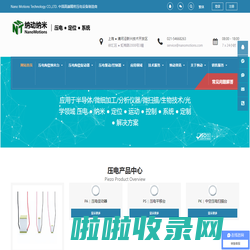 上海纳动纳米位移技术有限公司 - 压电物镜定位台，超精密加工平台，压电显微镜载物台，压电材料、压电陶瓷片、叠堆压电陶瓷、精密压电促动器、压电马达、压电直线电机、1至6维纳米精度定位台，压电扫描台，压电运动台，压电位移台、1至3维纳米精度偏转台/旋转台/压电偏转镜、压电物镜定位器、六自由度并联机构、压电陶瓷驱动电源、压电陶瓷驱动器，压电控制器、电容测微仪传感器，压电·纳米·定位·运动·控制，压电扫描台|，压电陶瓷，压电平移台，压电物镜聚焦台 | 封装压电促动器 ，压电偏摆镜，偏摆台，旋转台， 压电定位台，压电驱动/控制器，压电致动器 ，压电物镜扫描台，压电纤维片，压电陶瓷驱动电源，测微螺杆压电平台，微位移测量系统 | 压电纳米定位系统解决方案压电·纳米·定位·运动·控制 | 压电扫描台| 压电陶瓷 | 压电平移台 | 压电物镜聚焦台 | 封装压电促动器 | 压电偏摆镜/偏摆台/旋转台 | 压电定位台 | 压电驱动/控制器 | 压电致动器 | 压电物镜扫描台 | 压电纤维片 | 压电陶瓷驱动电源 | 测微螺杆压电平台 | 微位移测量系统 | 压电纳米定位系统解决方案 | NanoMotions | Piezo Stages | Nanopositioning Systems，压电·纳米·定位·运动·控制 | 压电扫描台| 压电陶瓷| 压电平移台 | 压电物镜聚焦台 | 封装压电促动器 | 压电偏摆镜/偏摆台/旋转台 | 压电定位台 | 压电驱动/控制器 | 压电致动器 | 压电物镜扫描台 | 压电纤维片 | 压电陶瓷驱动电源 | 测微螺杆压电平台 | 微位移测量系统 | 压电纳米定位系统解决方案压电·纳米·定位·运动·控制 | 压电扫描台| 压电陶瓷 | 压电平移台 | 压电物镜聚焦台 | 封装压电促动器 | 压电偏摆镜/偏摆台/旋转台 | 压电定位台 | 压电驱动/控制器 | 压电致动器 | 压电物镜扫描台 | 压电纤维片 | 压电陶瓷驱动电源 | 测微螺杆压电平台 | 微位移测量系统 | 压电纳米定位系统解决方案 | NanoMotions | Piezo Stages | Nanopositioning Systems压电·纳米·定位·运动·控制 | 压电扫描台| 压电陶瓷| 压电平移台 | 压电物镜聚焦台 | 封装压电促动器 | 压电偏摆镜/偏摆台/旋转台 | 压电定位台 | 压电驱动/控制器 | 压电致动器 | 压电物镜扫描台 | 压电纤维