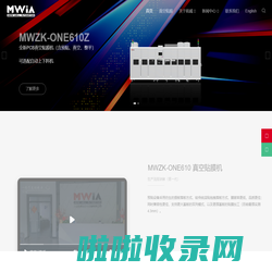 中山铭威自动化设备有限公司,MWIA,真空贴膜机厂家,PCB贴膜机厂家,PCB贴膜机,压膜机厂家