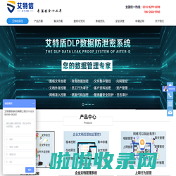 加密软件_文件加密_文档管理系统_上网行为管理-艾特信网络科技加密软件_文件加密_文档管理系统_上网行为管理-艾特信网络科技