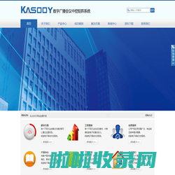 KASOOY-公共广播系统