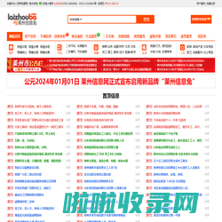 莱州信息网_莱州信息港-信息兔庐旗下莱州生活分类信息网