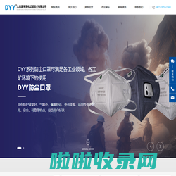 大连源宇净化过滤技术有限公司_dyy口罩_大连DYY防尘口罩