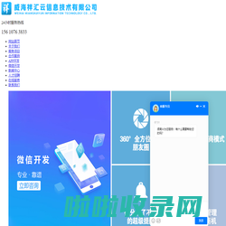 威海小程序制作公司_威海APP开发_威海做网站-威海祥汇云信息技术有限公司