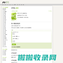 HTML 教程