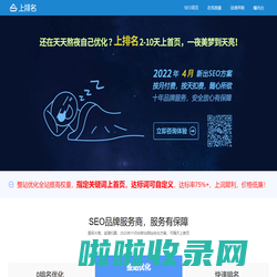 SEO_网站优化_网络推广_新站整站快速排名_【上排名】