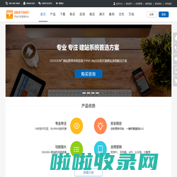 DESTOON网站管理系统 - 开源PHP网站系统