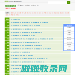 公司注册地址_注册公司流程和费用_代理记账_如何注册公司-公司注册服务网