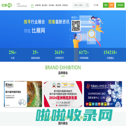 比展网-会展信息门户,发布展会信息,了解展会动态,会展网