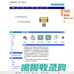 翱克国际贸易（上海）有限公司_主营EMB接头价格,GEMELS球阀价格,德国arco 管接头_位于上海市嘉定区