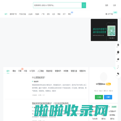 IoT部落-基于物联网全场景在线服务平台的轻社交圈子