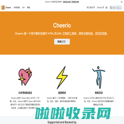 用 JavaScript 操作 HTML 的业内标准 | Cheerio中文文档 | Cheerio中文网