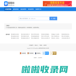 ICP备案查询_APP备案查询_小程序备案查询 - 备案巴巴