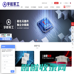 宇航军工_xilinx中国代理商_赛灵思一级代理_原厂半导体正品品牌授权代理商