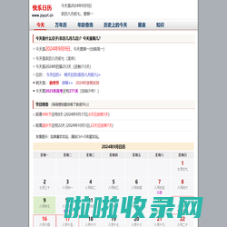 快乐日历 - 今天什么日子,今天星期几,农历几月几日@快乐家园